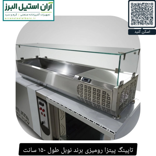 تاپینگ پیتزا رومیزی برند نوبل طول ۱۵۰ سانت