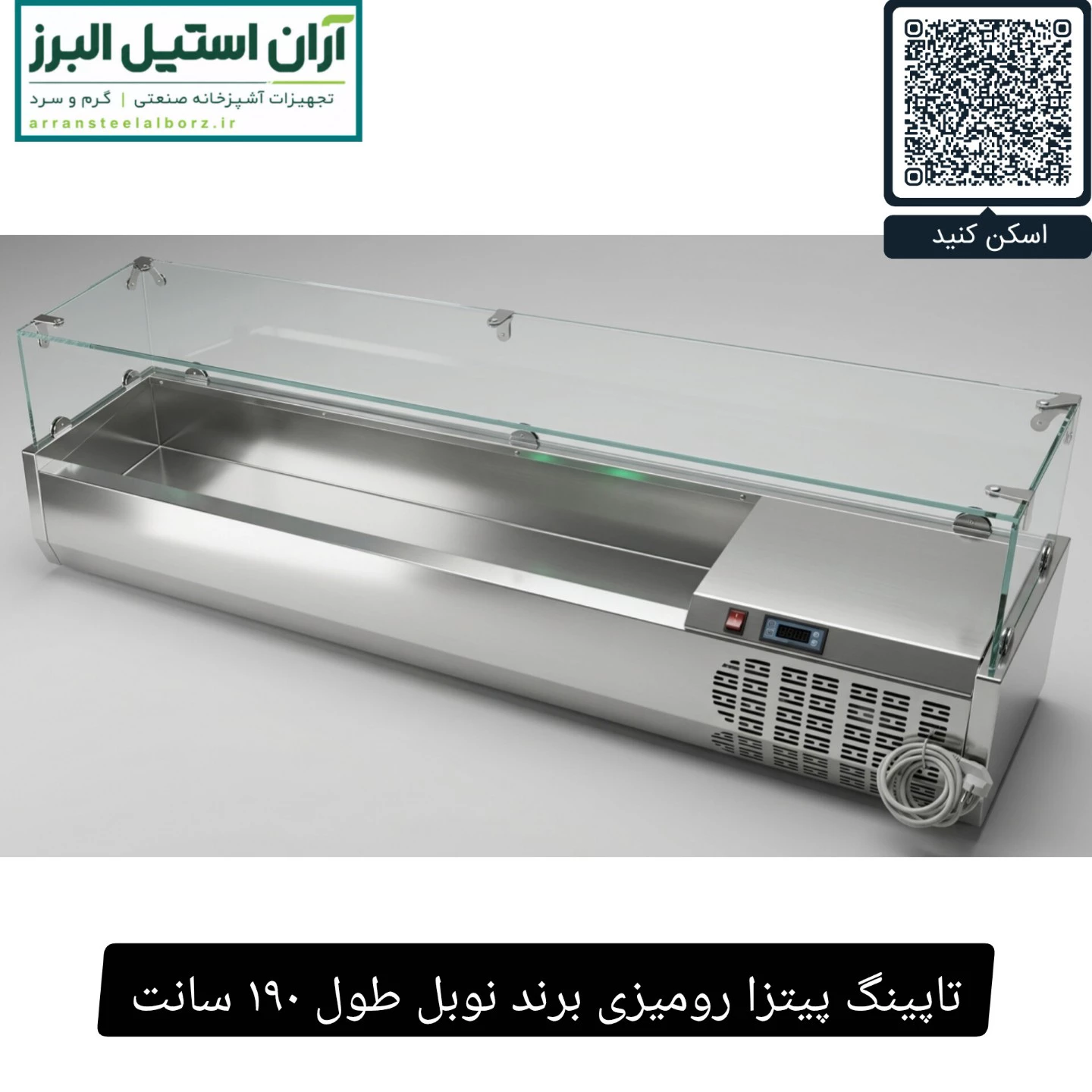 تاپینگ پیتزا رومیزی برند نوبل طول ۱۹۰ سانت