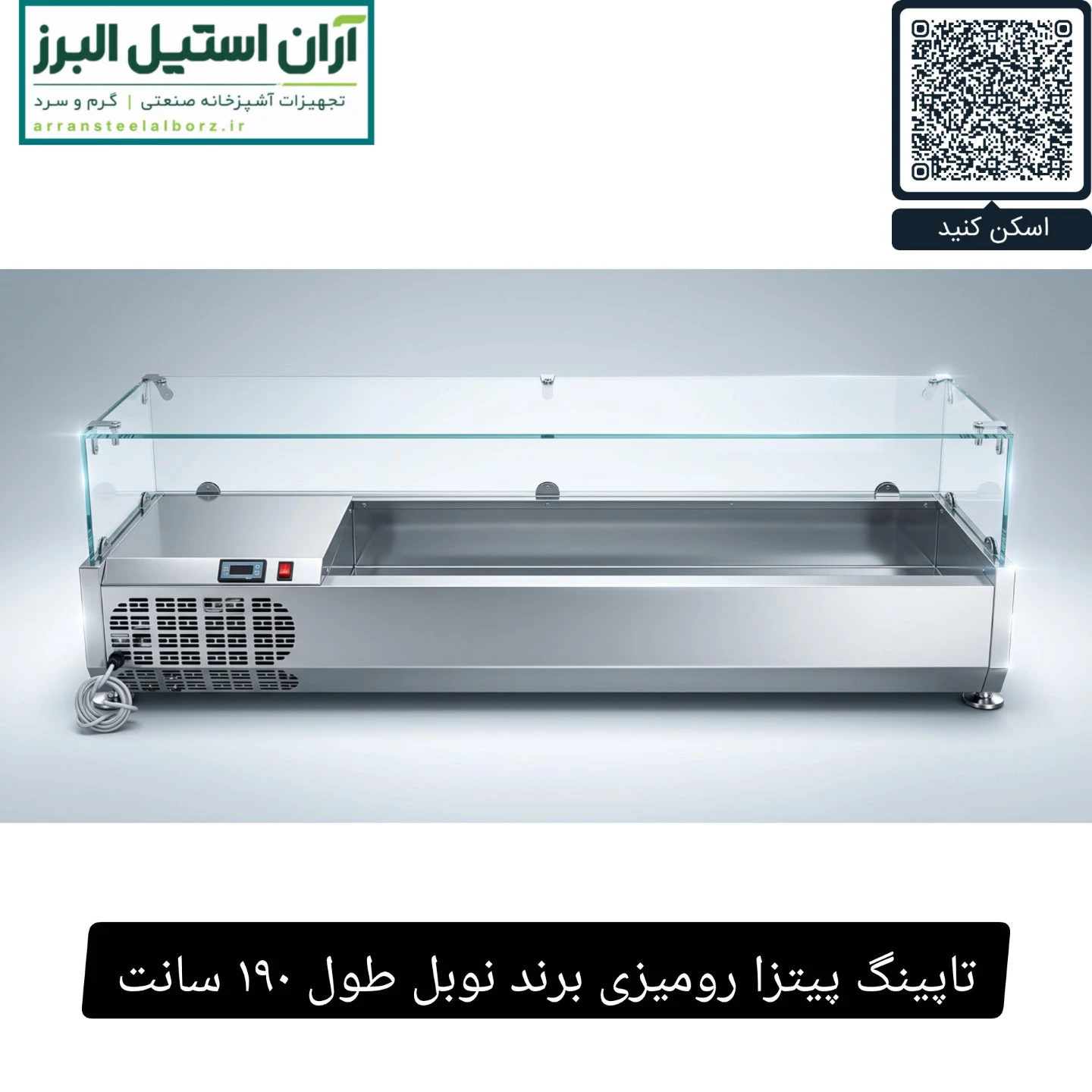 تاپینگ پیتزا رومیزی برند نوبل طول ۱۹۰ سانت