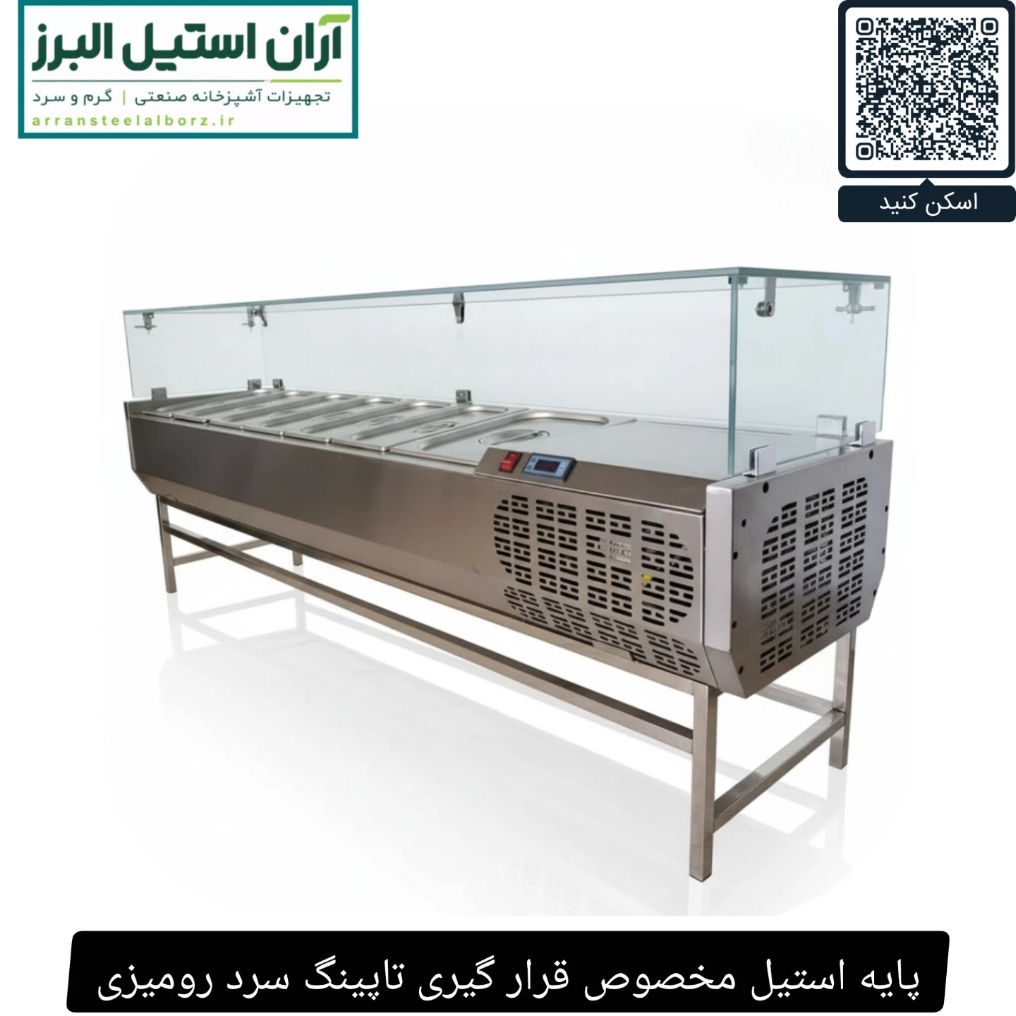 پایه استیل مخصوص قرار گیری تاپینگ رومیزی پیتزا