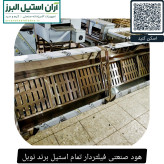 هود صنعتی فیلتردار تمام استیل برند نوبل