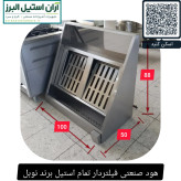 هود صنعتی فیلتردار تمام استیل برند نوبل