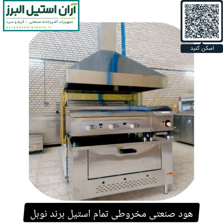 هود صنعتی مخروطی تمام استیل برند نوبل