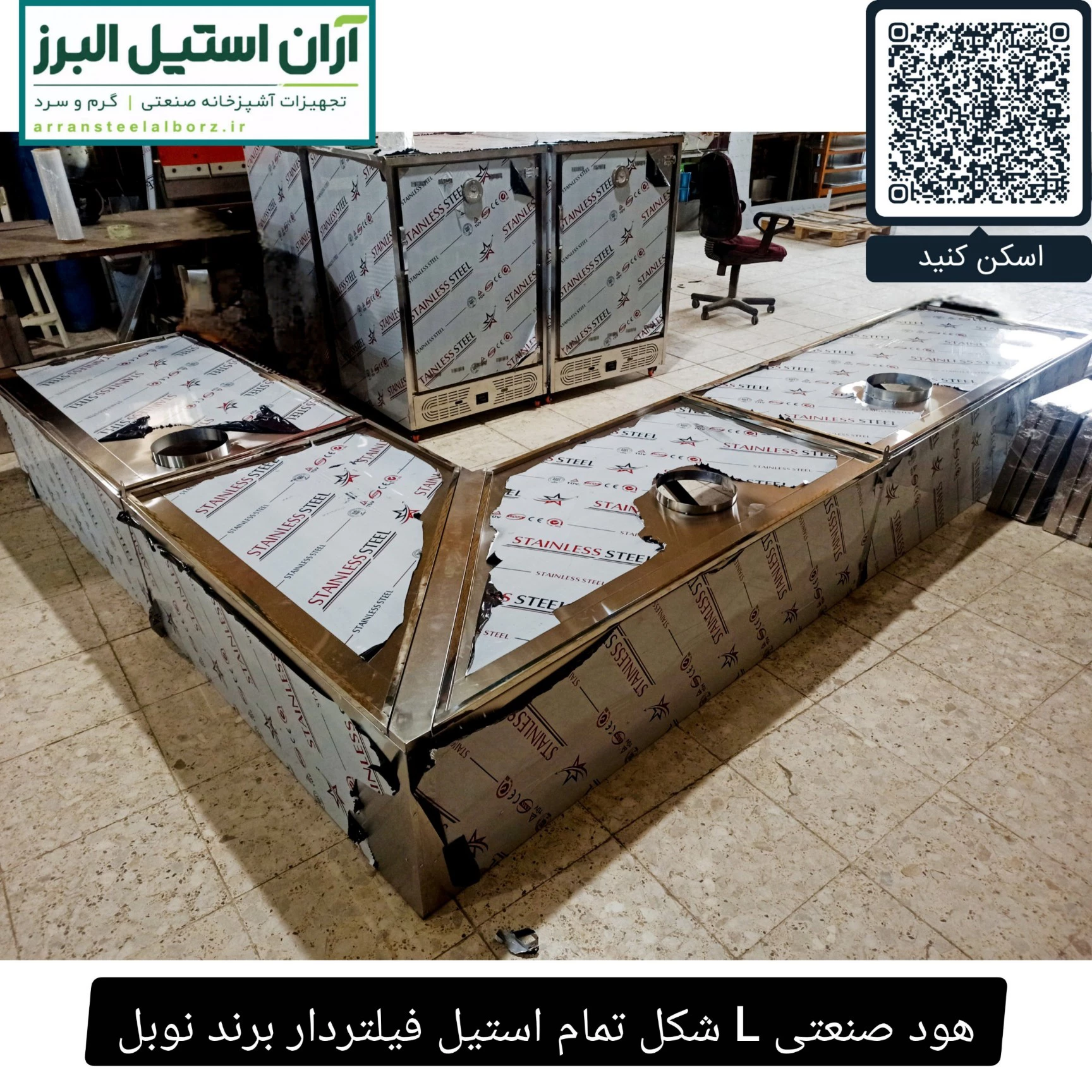 هود صنعتی L شکل تمام استیل فیلتردار برند نوبل