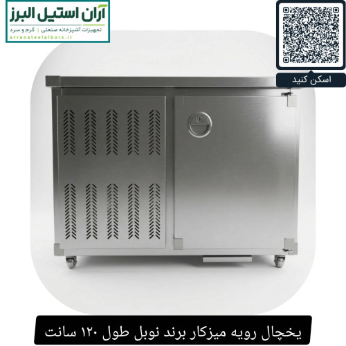 یخچال رویه میزکار برند نوبل طول ۱۲۰ سانت