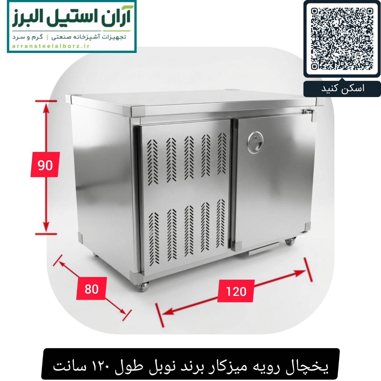یخچال رویه میزکار برند نوبل طول ۱۲۰ سانت