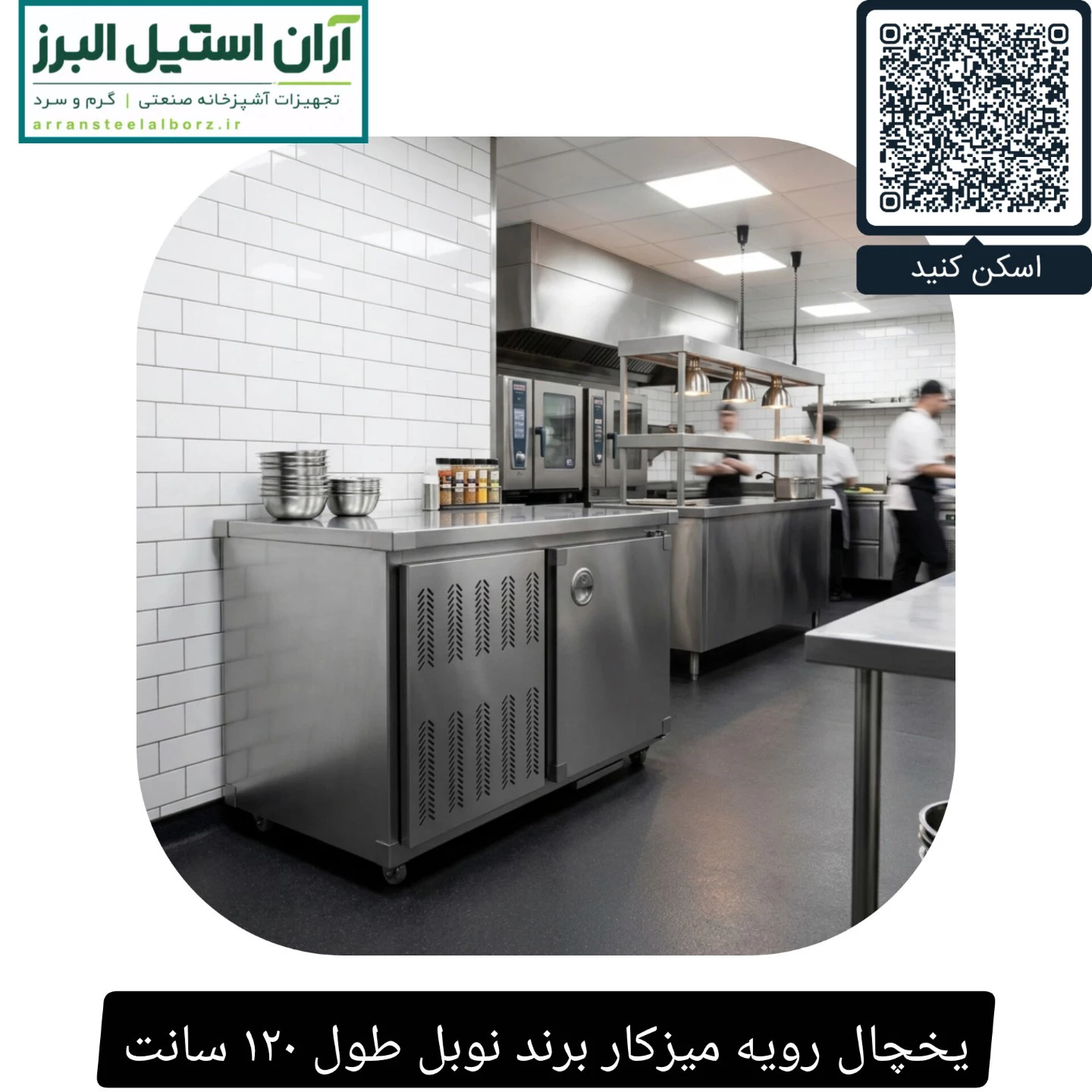 یخچال رویه میزکار برند نوبل طول ۱۲۰ سانت