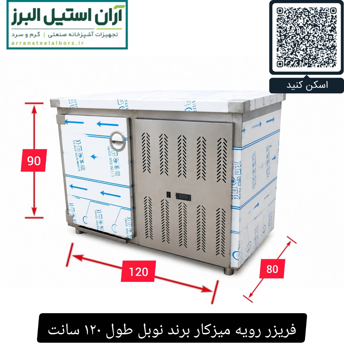 فریزر رویه میزکار برند نوبل طول ۱۲۰ سانت