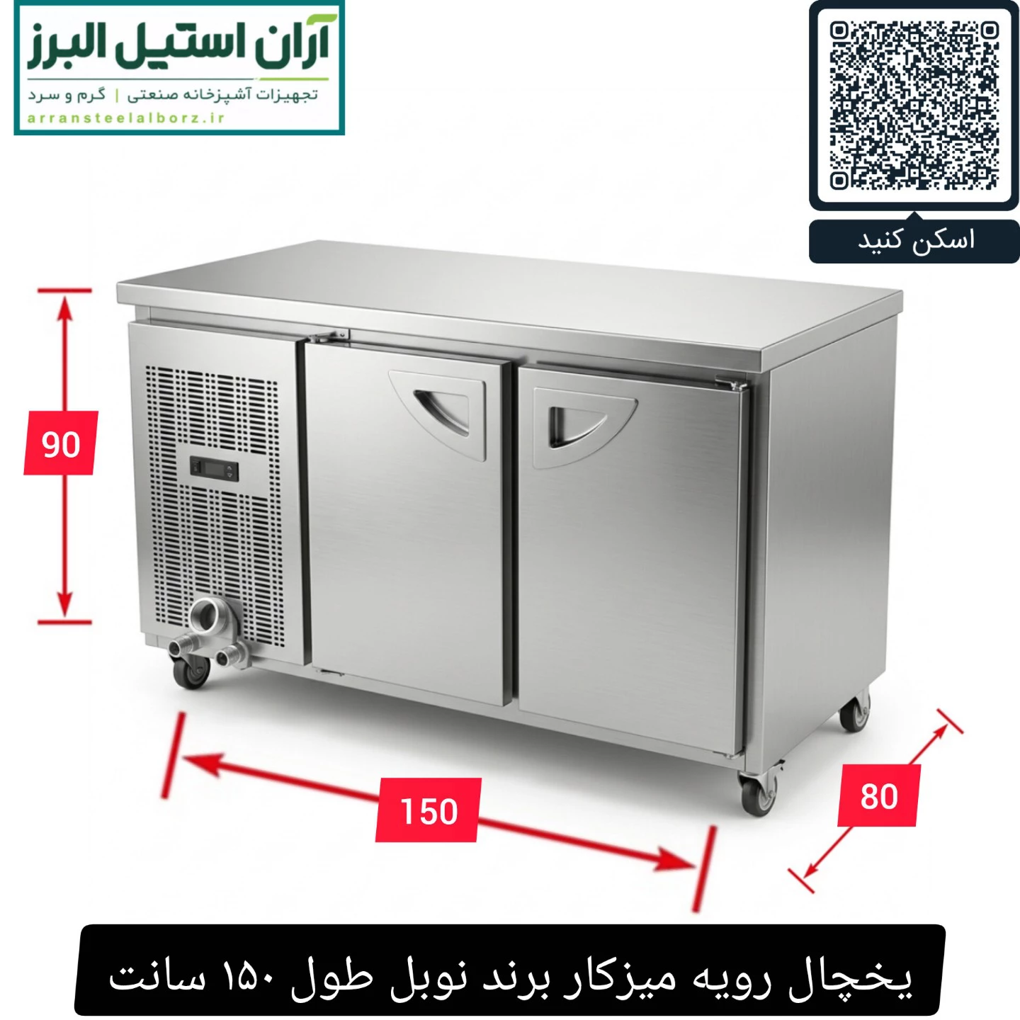 یخچال رویه میزکار برند نوبل طول ۱۵۰ سانت