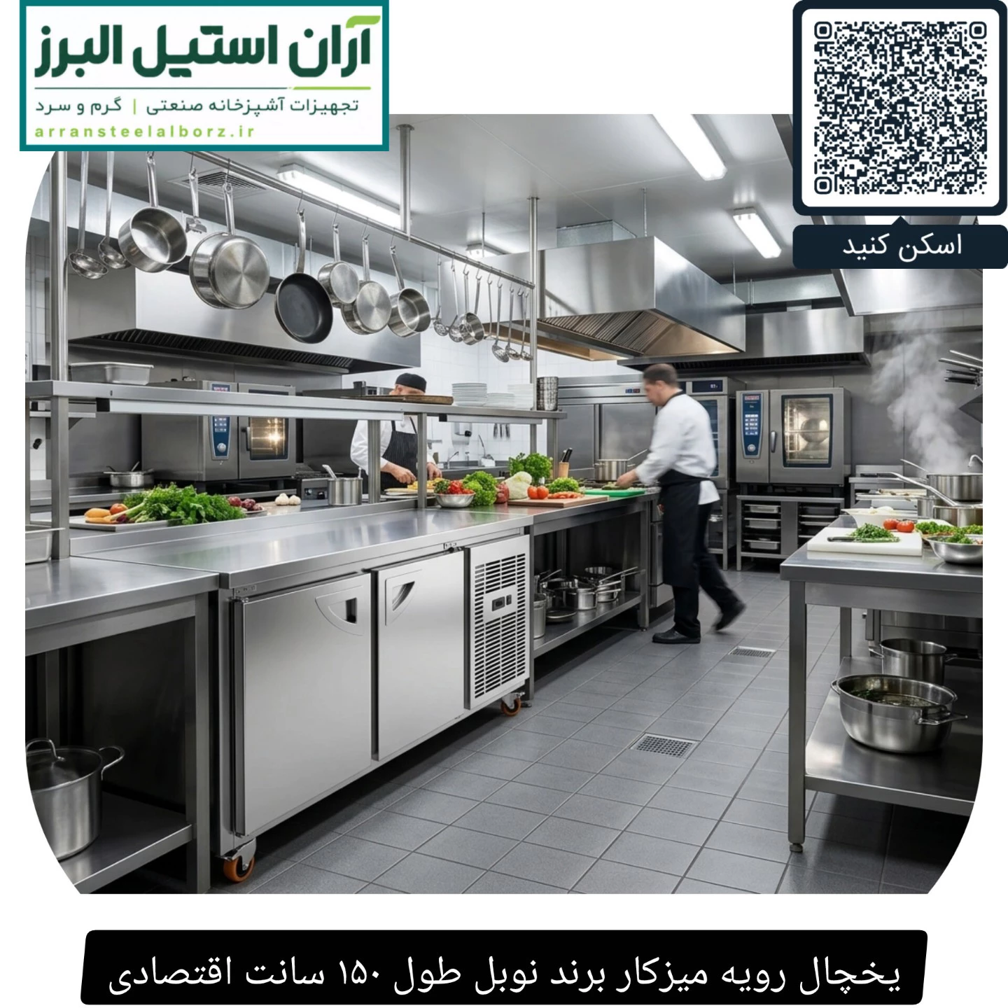 یخچال رویه میزکار برند نوبل طول ۱۵۰ سانت اقتصادی
