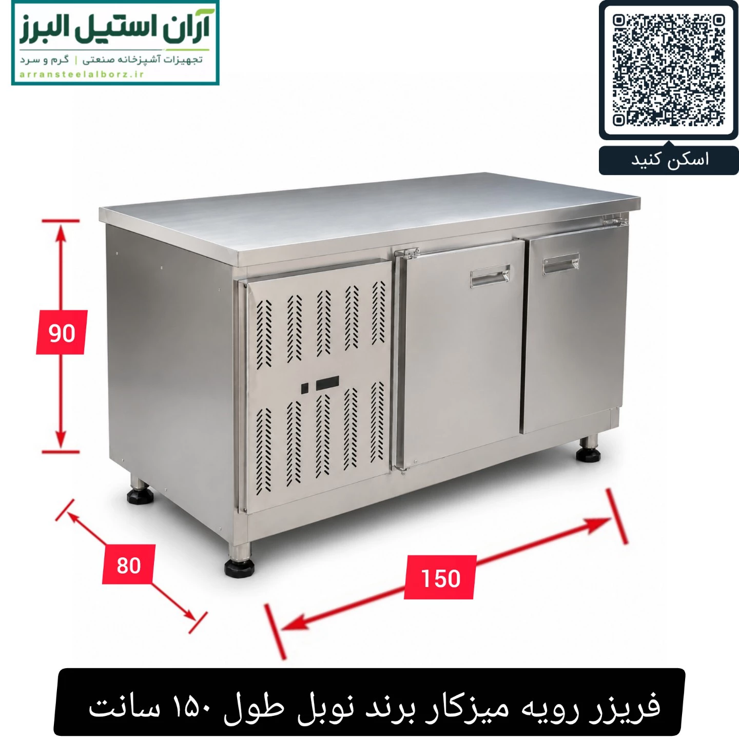 فریزر رویه میزکار برند نوبل طول ۱۵۰ سانت 