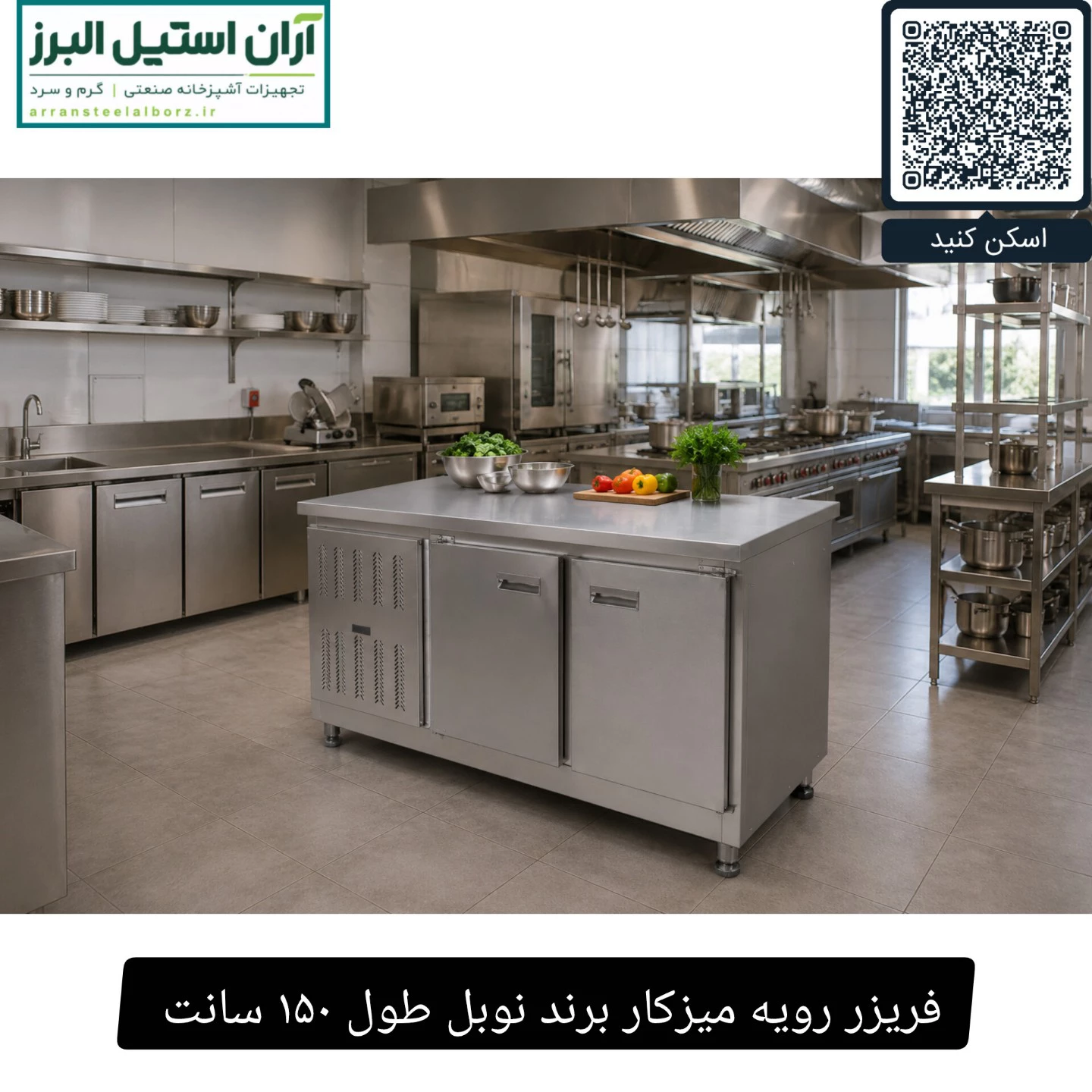 فریزر رویه میزکار برند نوبل طول ۱۵۰ سانت 