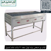 کباب پز صنعتی برند نوبل دهنه ۴۰ سانت تمام استیل