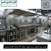 کباب پز صنعتی برند نوبل دهنه ۴۵ سانت تمام استیل