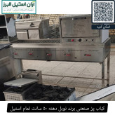 کباب پز صنعتی برند نوبل دهنه ۵۰ سانت تمام استیل