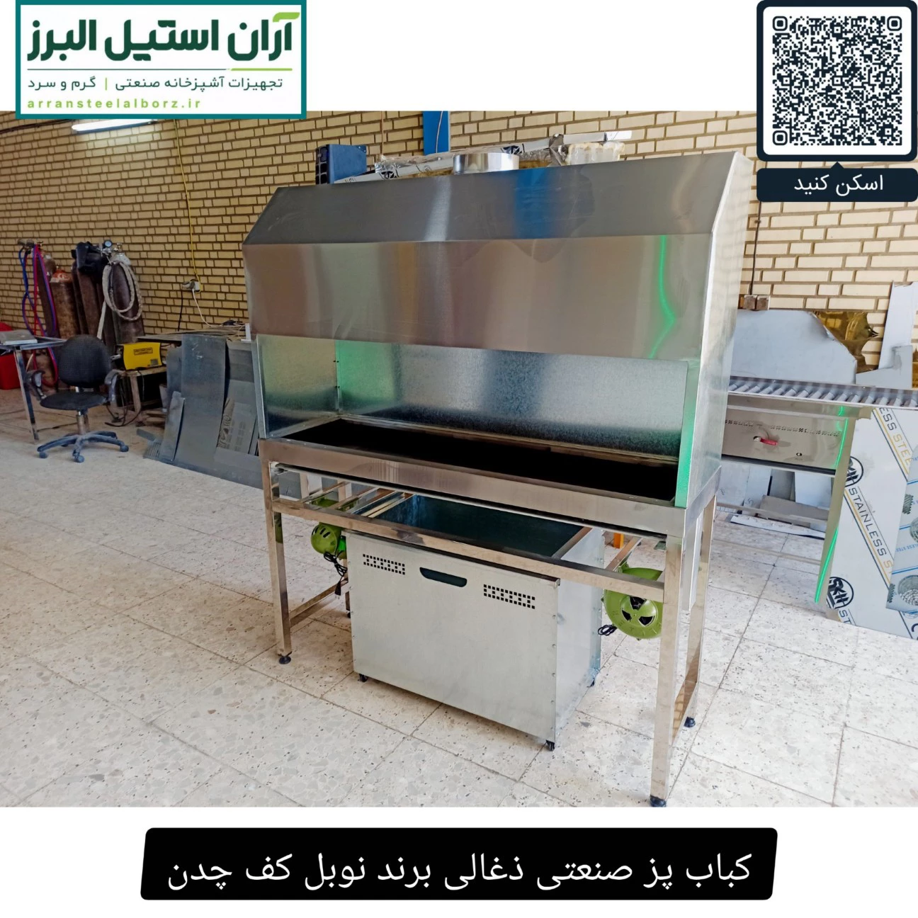 کباب پز صنعتی ذغالی برند نوبل کف چدن