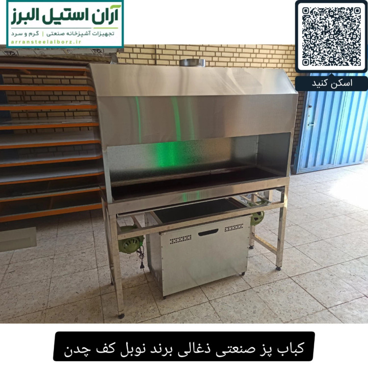 کباب پز صنعتی ذغالی برند نوبل کف چدن
