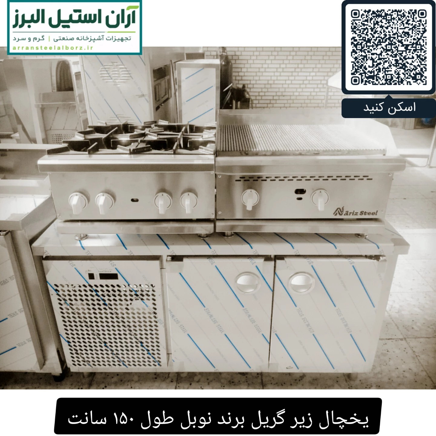 یخچال زیر گریل برند نوبل طول ۱۵۰ سانت