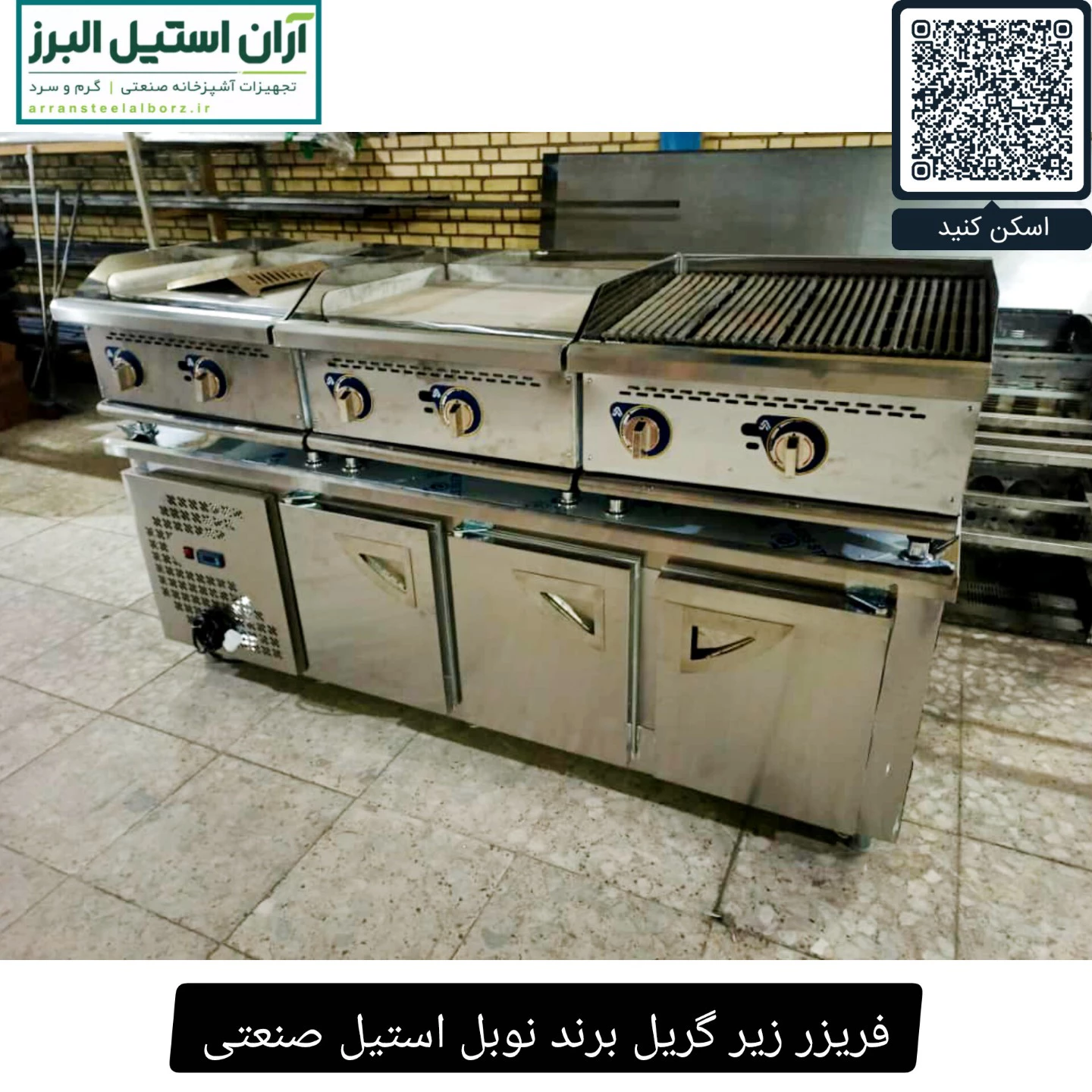 فریزر زیر گریل برند نوبل طول ۱۵۰ سانت