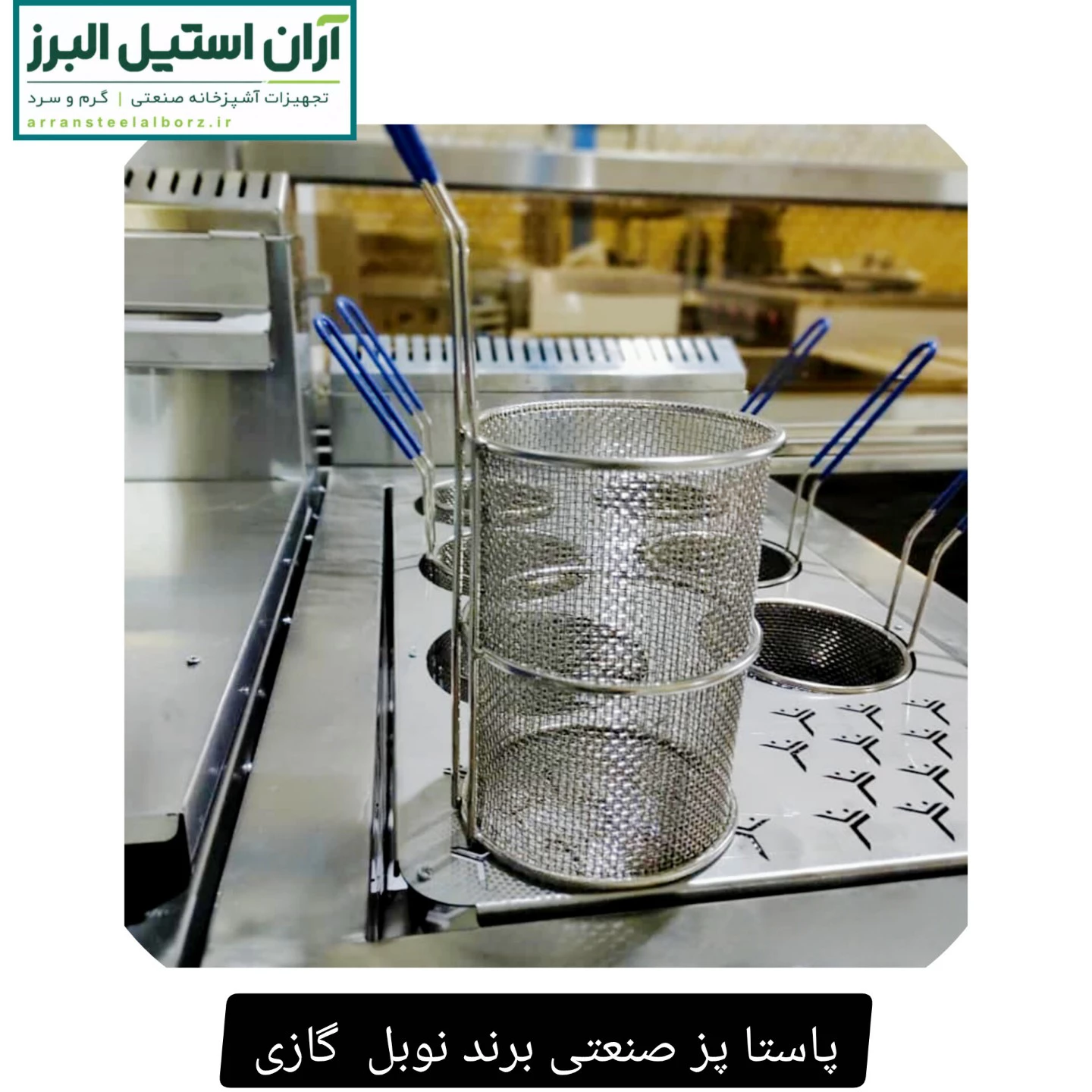 پاستا پز صنعتی برند نوبل ۶ سبد گازی