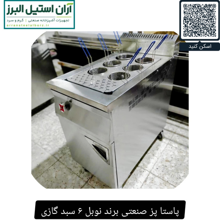 پاستا پز صنعتی برند نوبل ۶ سبد گازی