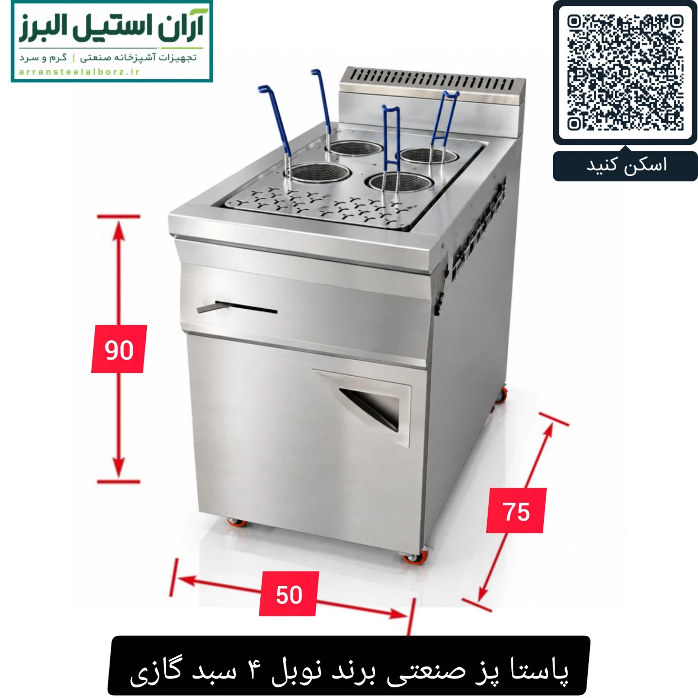 پاستا پز صنعتی برند نوبل ۴ سبد گازی