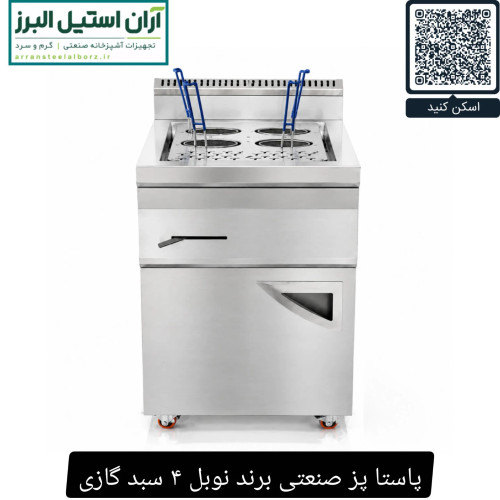 پاستا پز صنعتی برند نوبل ۴ سبد گازی