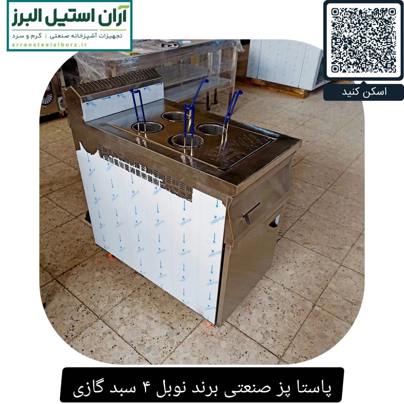 پاستا پز صنعتی برند نوبل ۴ سبد گازی