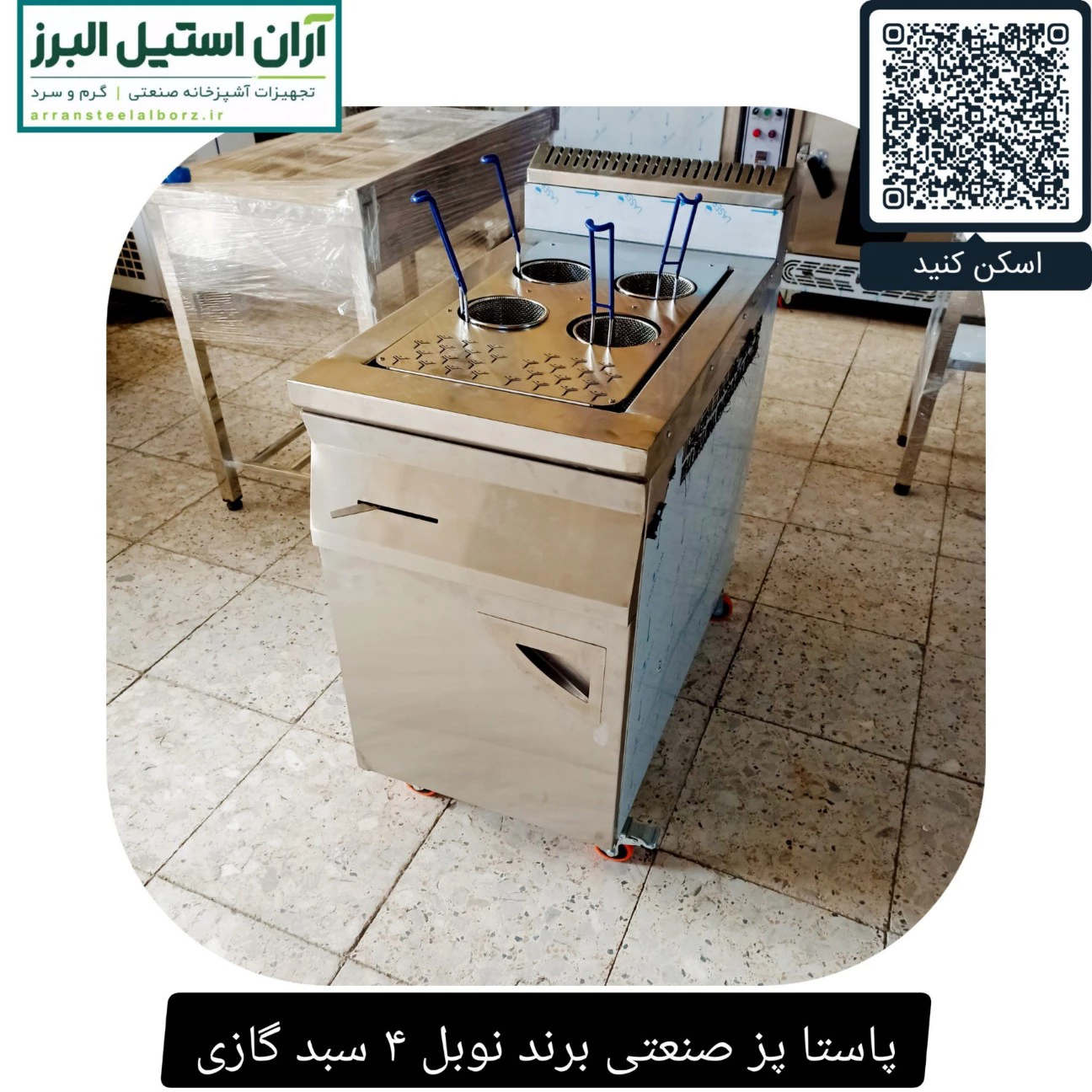 پاستا پز صنعتی برند نوبل ۴ سبد گازی
