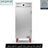 گرمکن غذا پرسنلی برند آروین ۵۰ نفره برقی