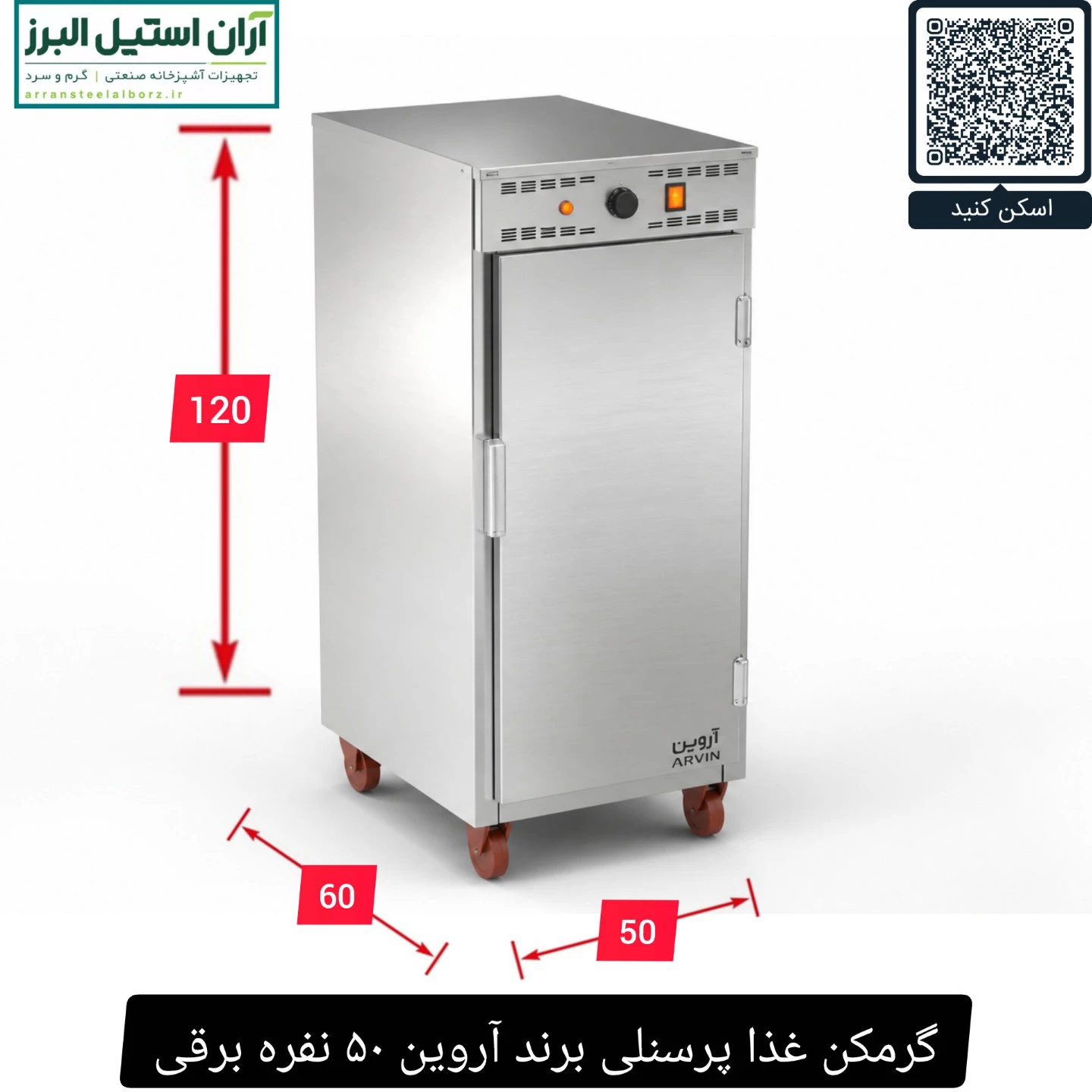گرمکن غذا پرسنلی برند آروین ۵۰ نفره برقی
