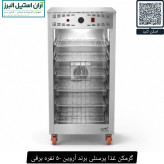 گرمکن غذا پرسنلی برند آروین ۵۰ نفره برقی