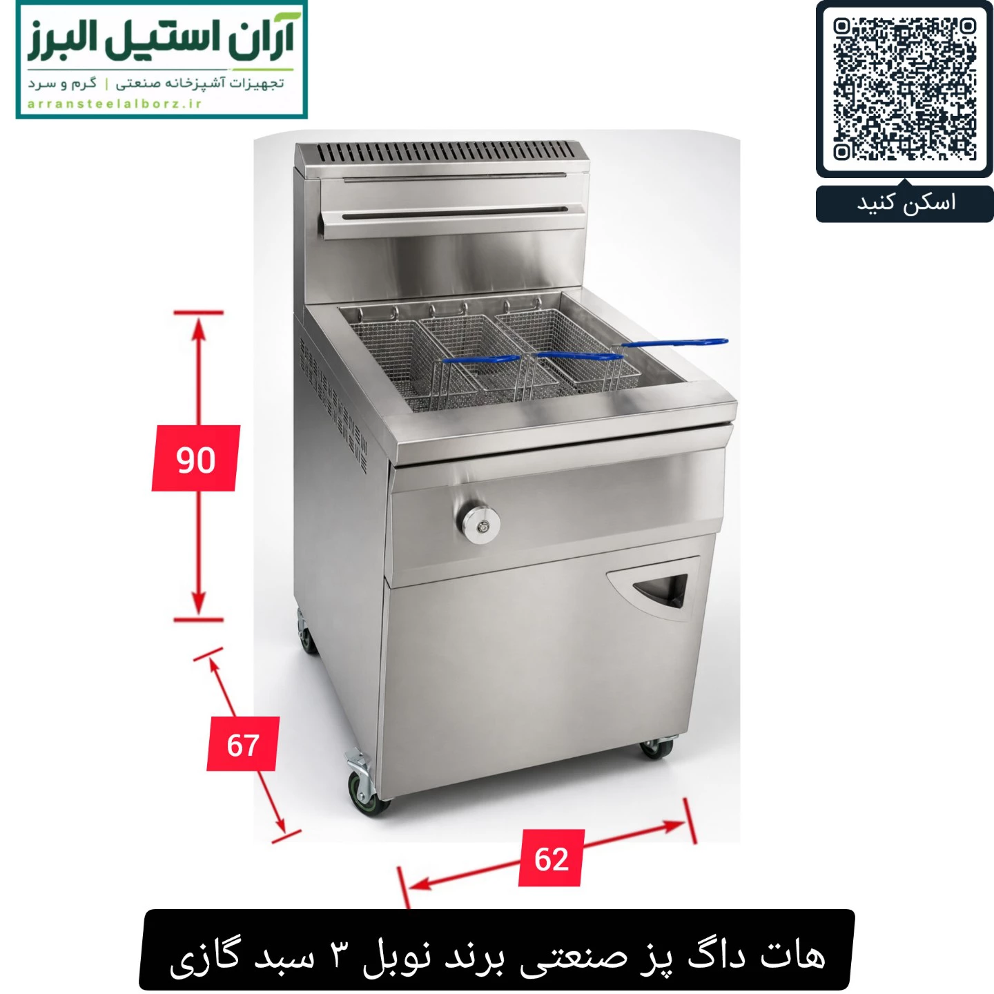 هات داگ پز صنعتی برند نوبل ۳ سبد گازی