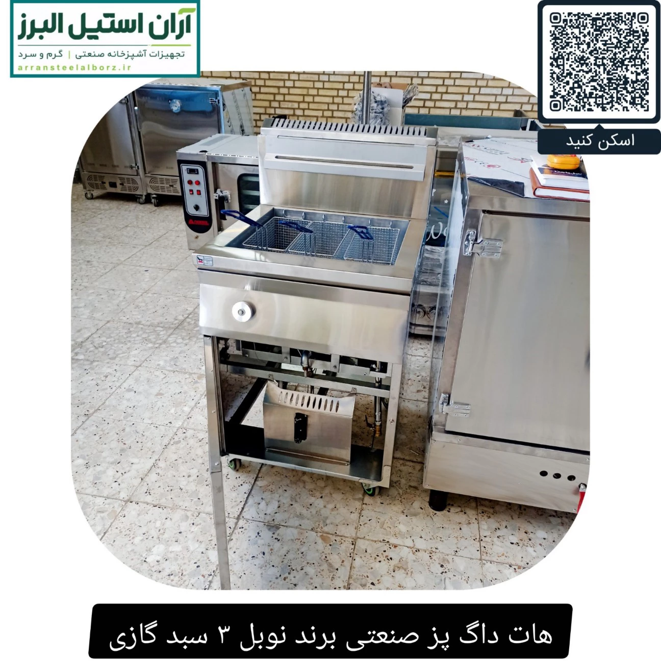 هات داگ پز صنعتی برند نوبل ۳ سبد گازی