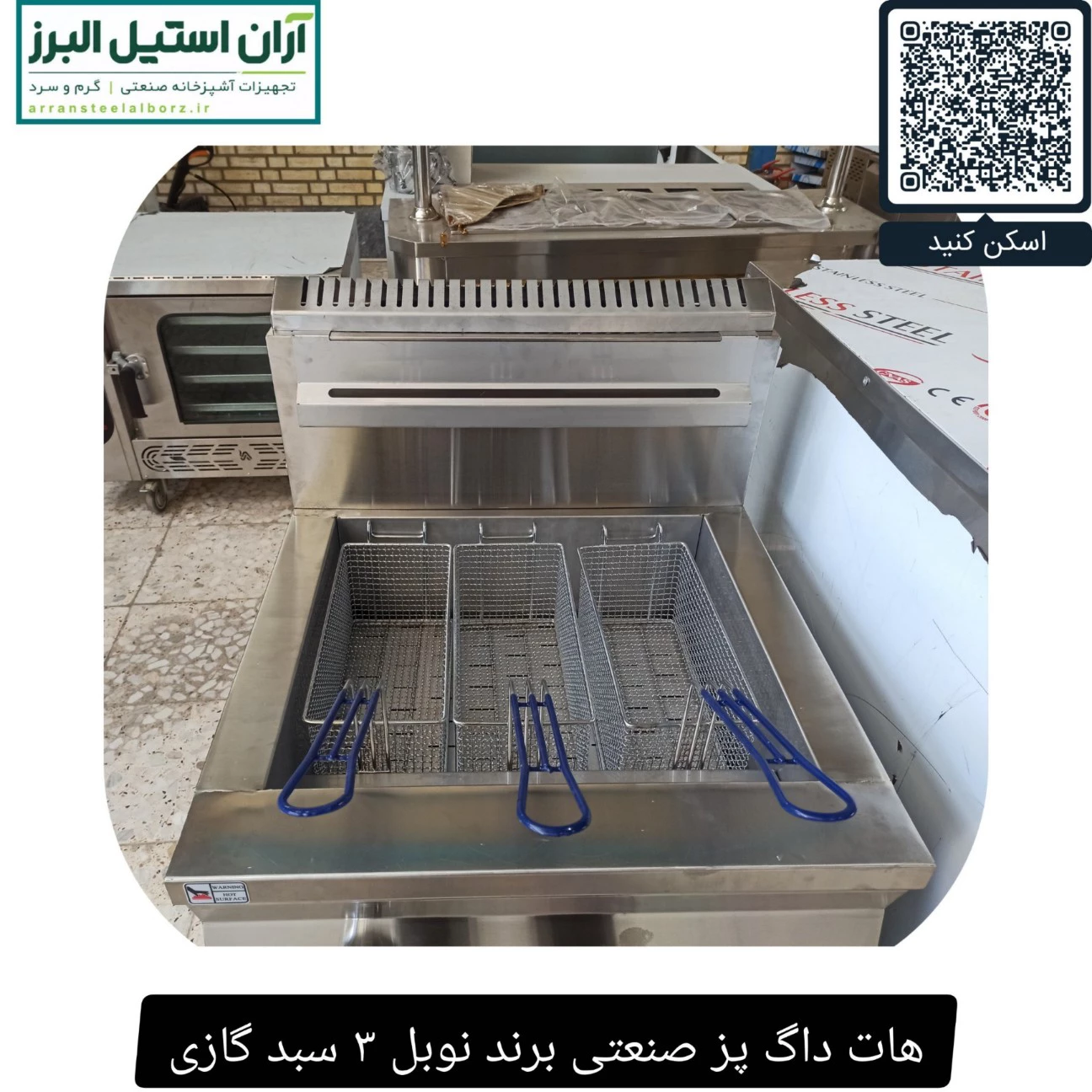 هات داگ پز صنعتی برند نوبل ۳ سبد گازی