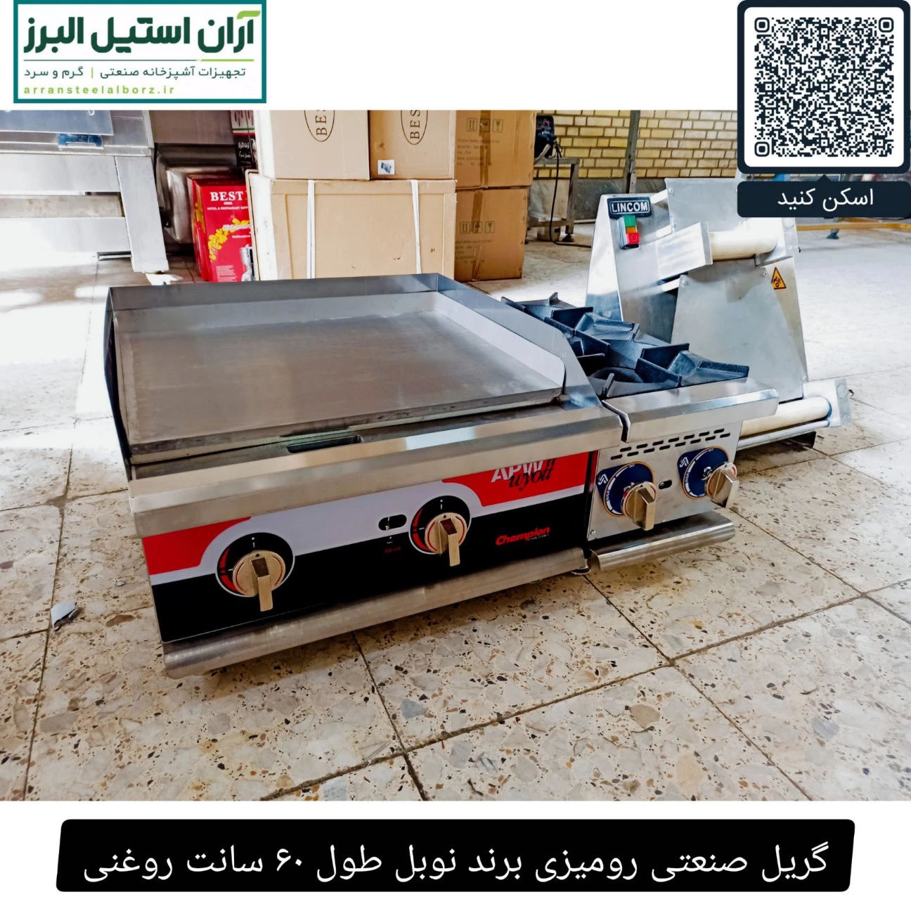 گریل صنعتی رومیزی برند نوبل طول ۶۰ سانت روغنی