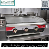 گریل صنعتی رومیزی برند نوبل طول ۹۰ سانت روغنی
