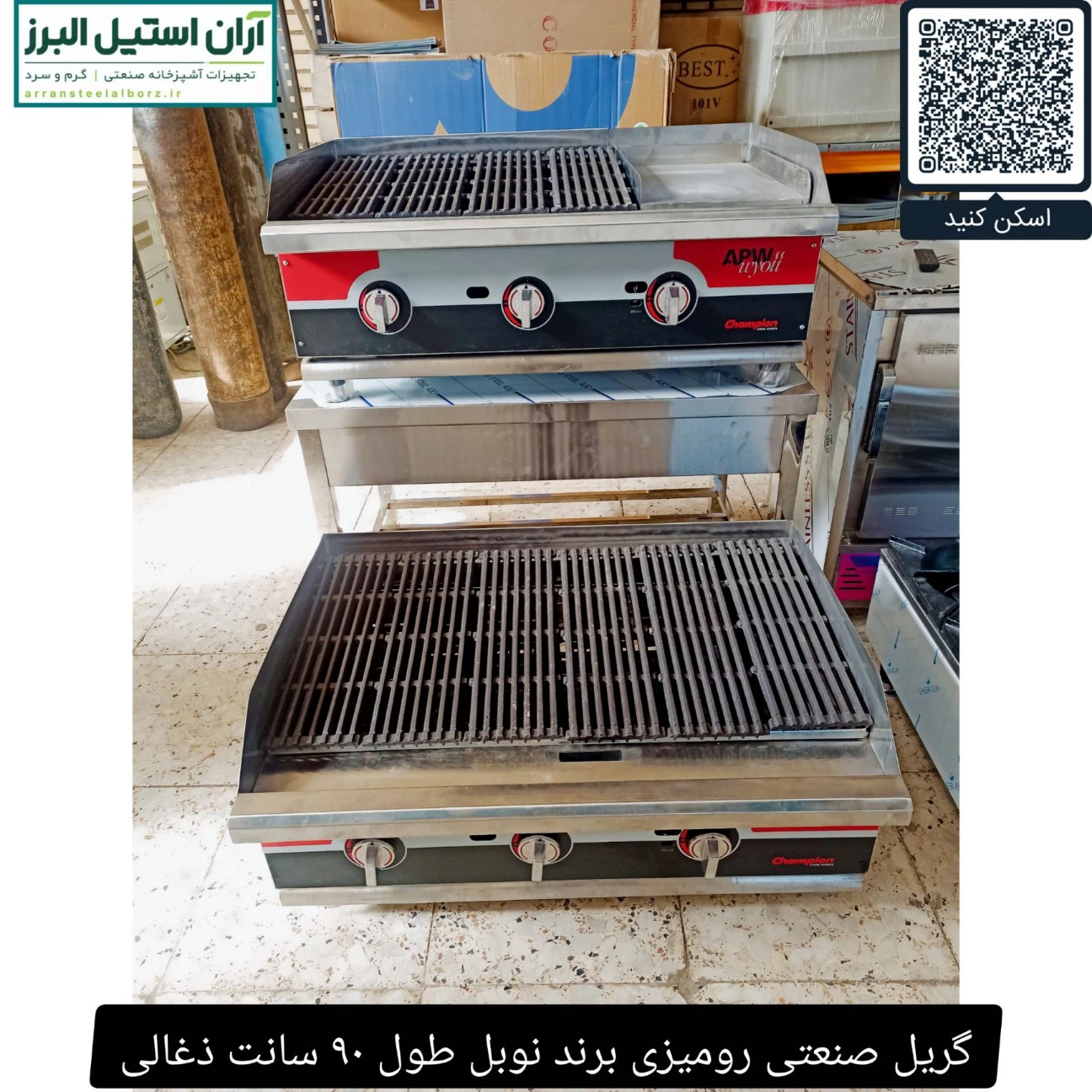 گریل صنعتی رومیزی برند نوبل طول ۹۰ سانت ذغالی