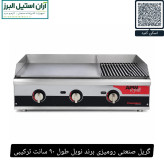گریل صنعتی رومیزی برند نوبل طول ۹۰ سانت ترکیبی
