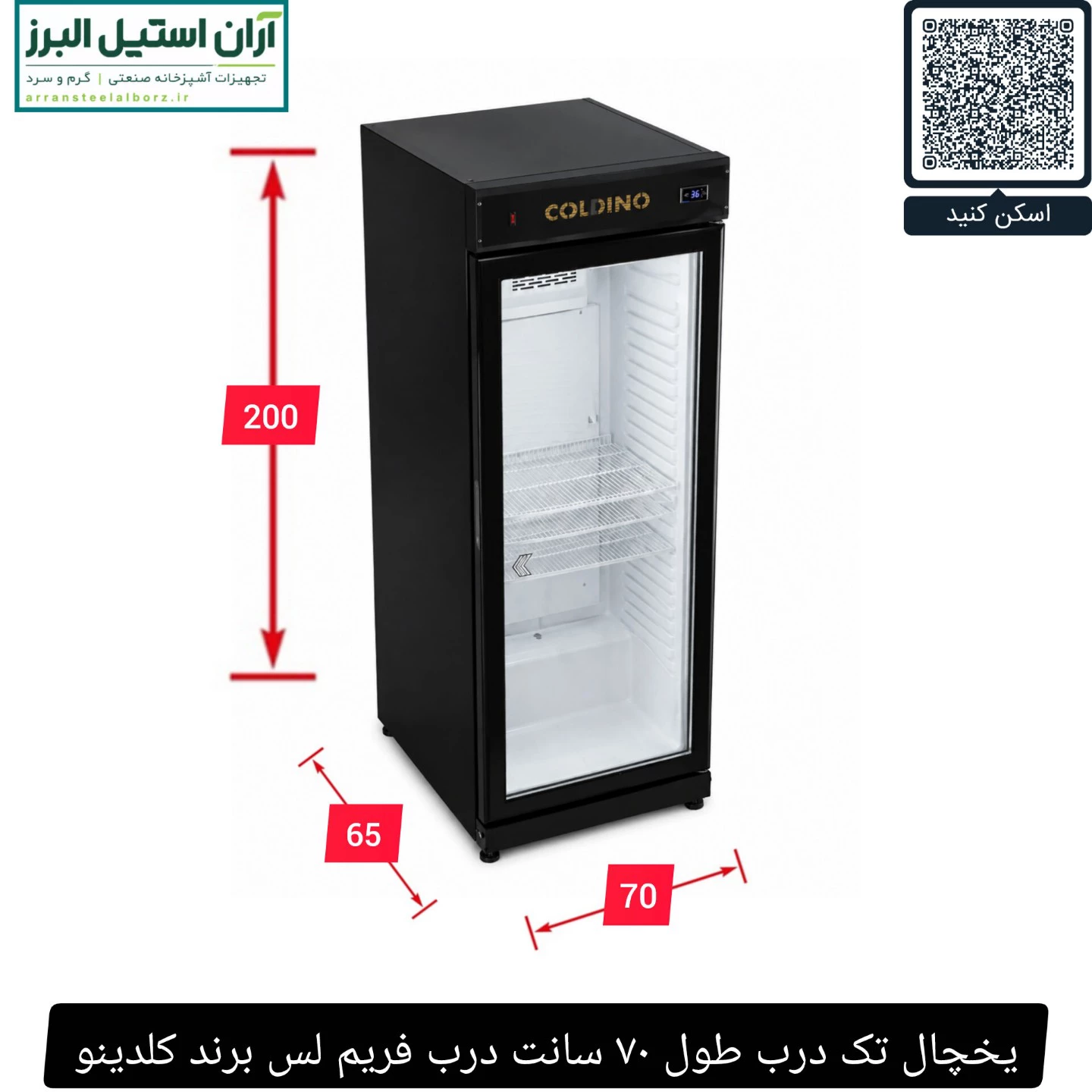 یخچال تک درب طول ۷۰ سانت درب فریم لس برند کلدینو