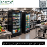 یخچال تک درب طول ۷۰ سانت درب فریم لس برند کلدینو