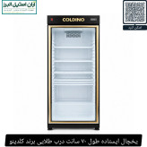 یخچال ایستاده طول ۷۰ سانت درب طلایی برند کلدینو