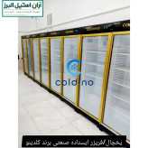 یخچال ایستاده طول ۷۰ سانت درب طلایی برند کلدینو