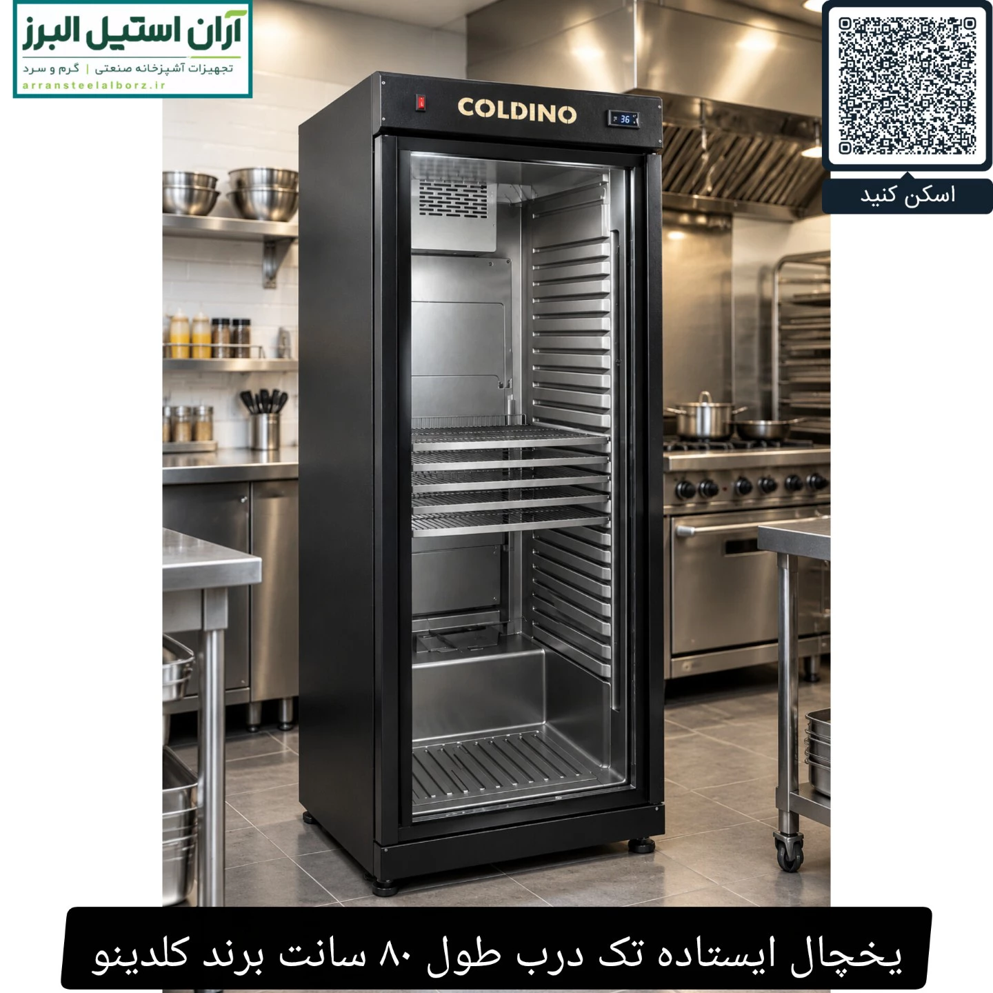 یخچال ایستاده تک درب طول ۸۰ سانت برند کلدینو
