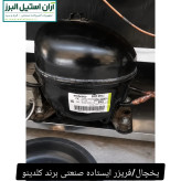 فریزر ایستاده تک درب طول ۸۰ سانت برند کلدینو