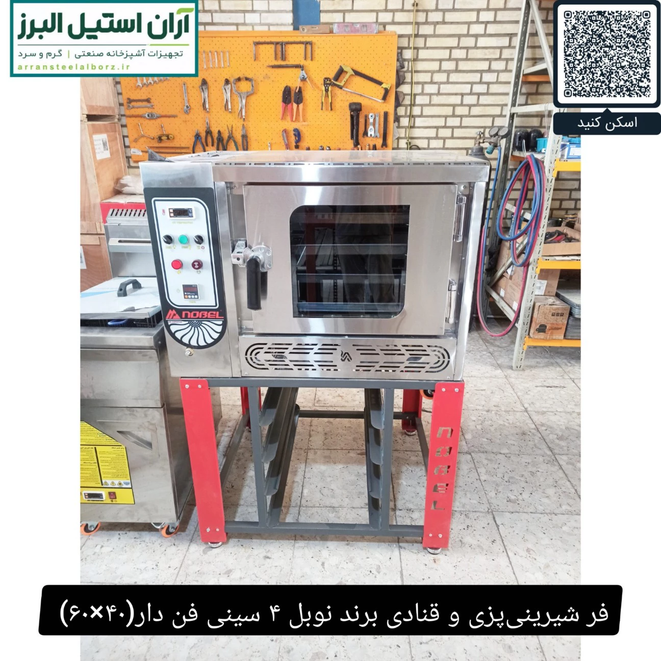 فر شیرینی‌پزی و قنادی برند نوبل ۴ سینی فن دار(۴۰×۶۰)