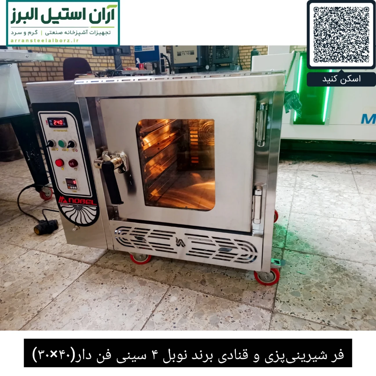 فر شیرینی‌پزی و قنادی برند نوبل ۴ سینی فن دار(۴۰×۳۰)