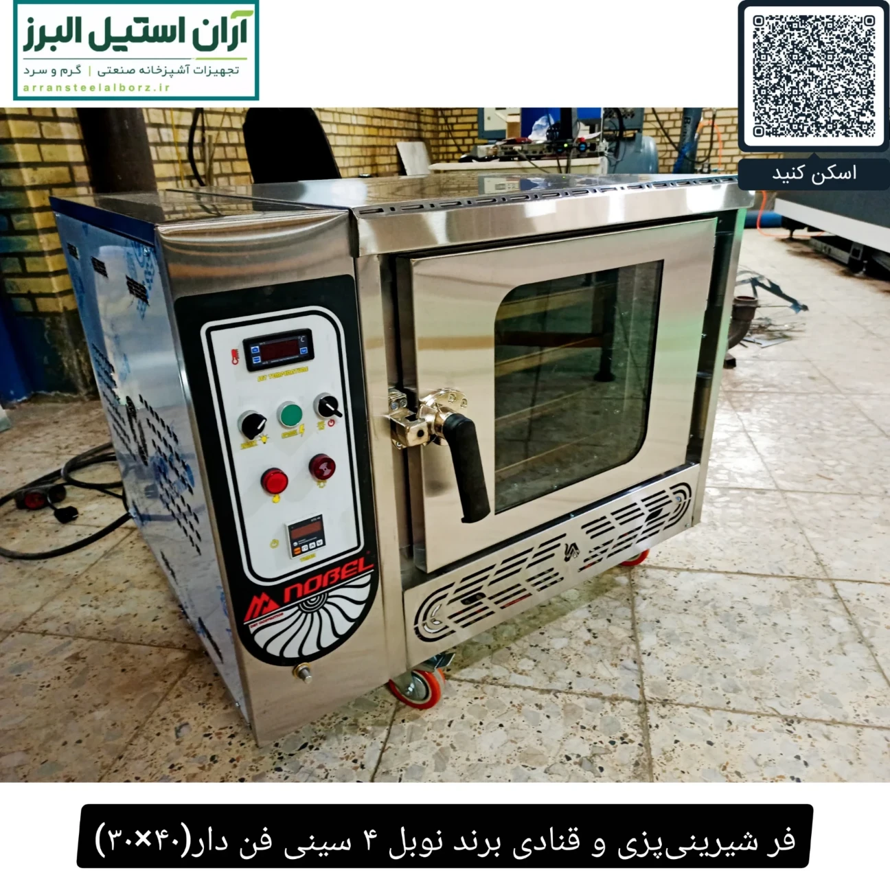 فر شیرینی‌پزی و قنادی برند نوبل ۴ سینی فن دار(۴۰×۳۰)