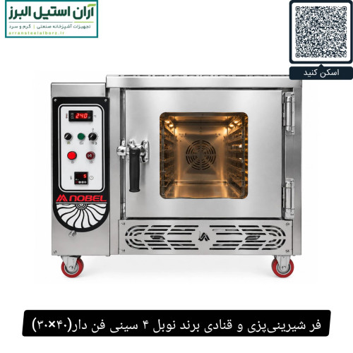 فر شیرینیپزی و قنادی برند نوبل ۴ سینی فن دار(۴۰×۳۰)