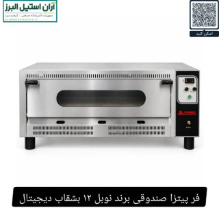 فر پیتزا صندوقی برند نوبل ۱۲ بشقاب دیجیتال